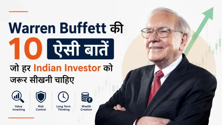 Warren Buffett की 10 ऐसी बातें जो हर Indian Investor को जरूर सीखनी चाहिए