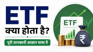 ETF क्या होता है और इसमें निवेश कैसे करें – आसान हिंदी में जानकारी
