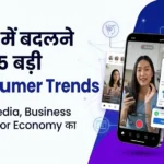 2026 में बदलने वाली 5 बड़ी Consumer Trends – Social Media, Business और Creator Economy